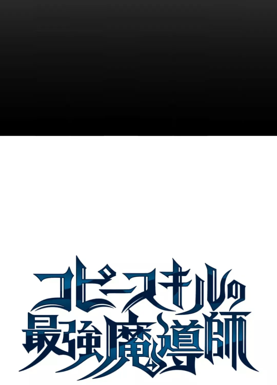Copy Skill no Saikyou Madou-shi Chapter 5 page 8 - 