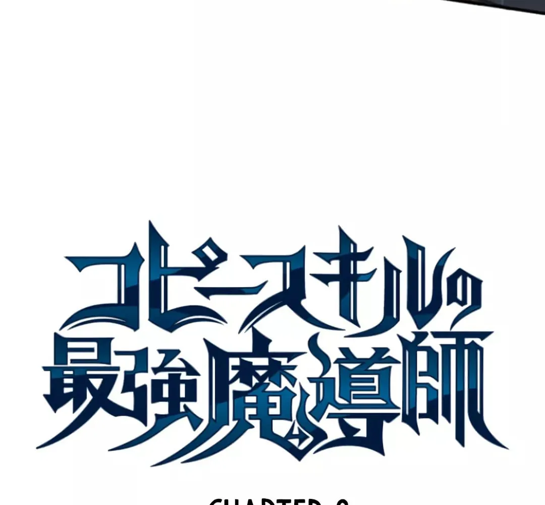 Copy Skill no Saikyou Madou-shi Chapter 8 page 7 - 