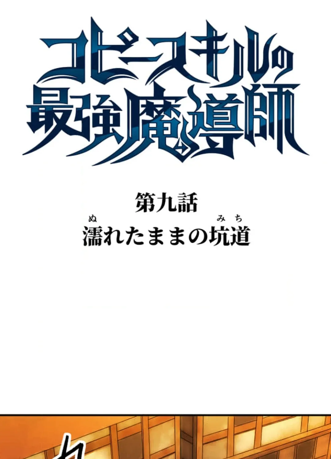 Copy Skill no Saikyou Madou-shi Chapter 9 page 15 - 