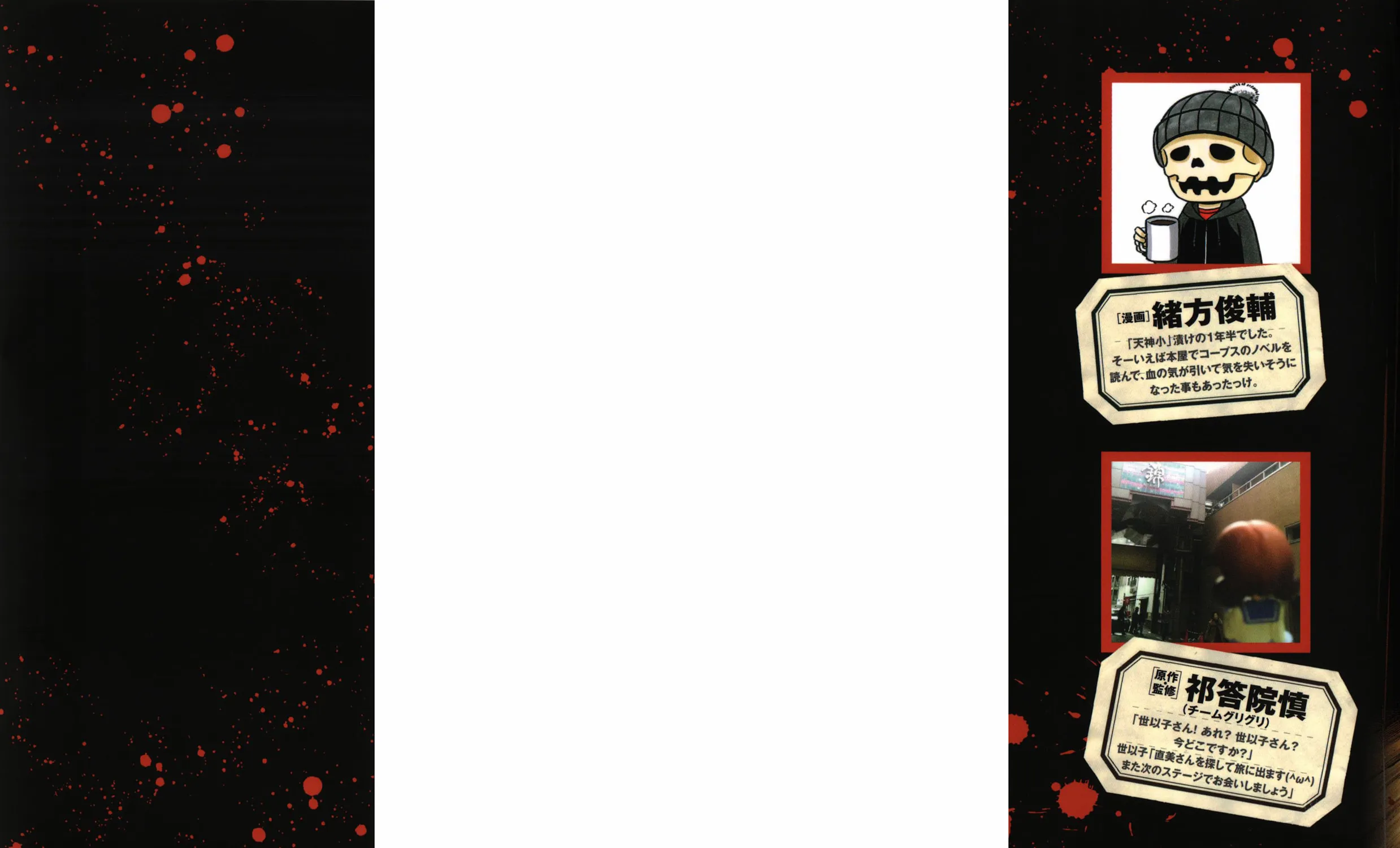 Corpse Party: Another Child Chapter 12 page 3 - 