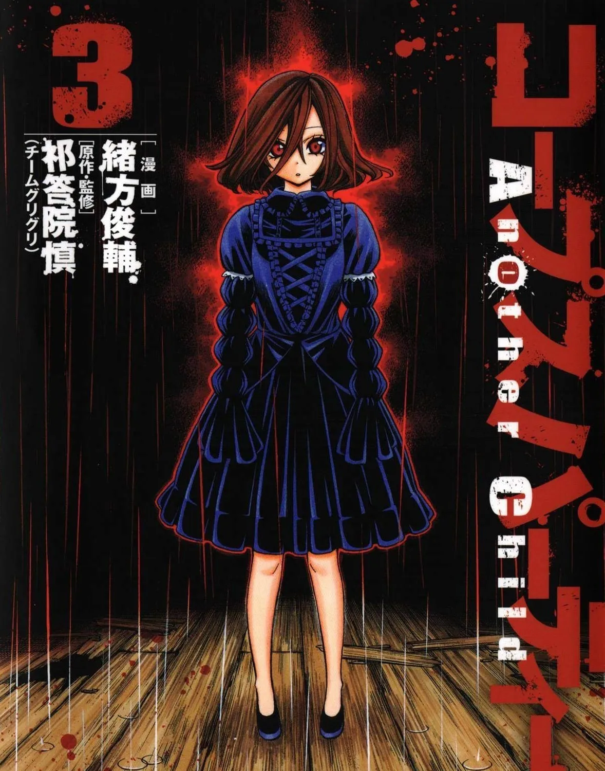 Corpse Party: Another Child Chapter 12 page 7 - 
