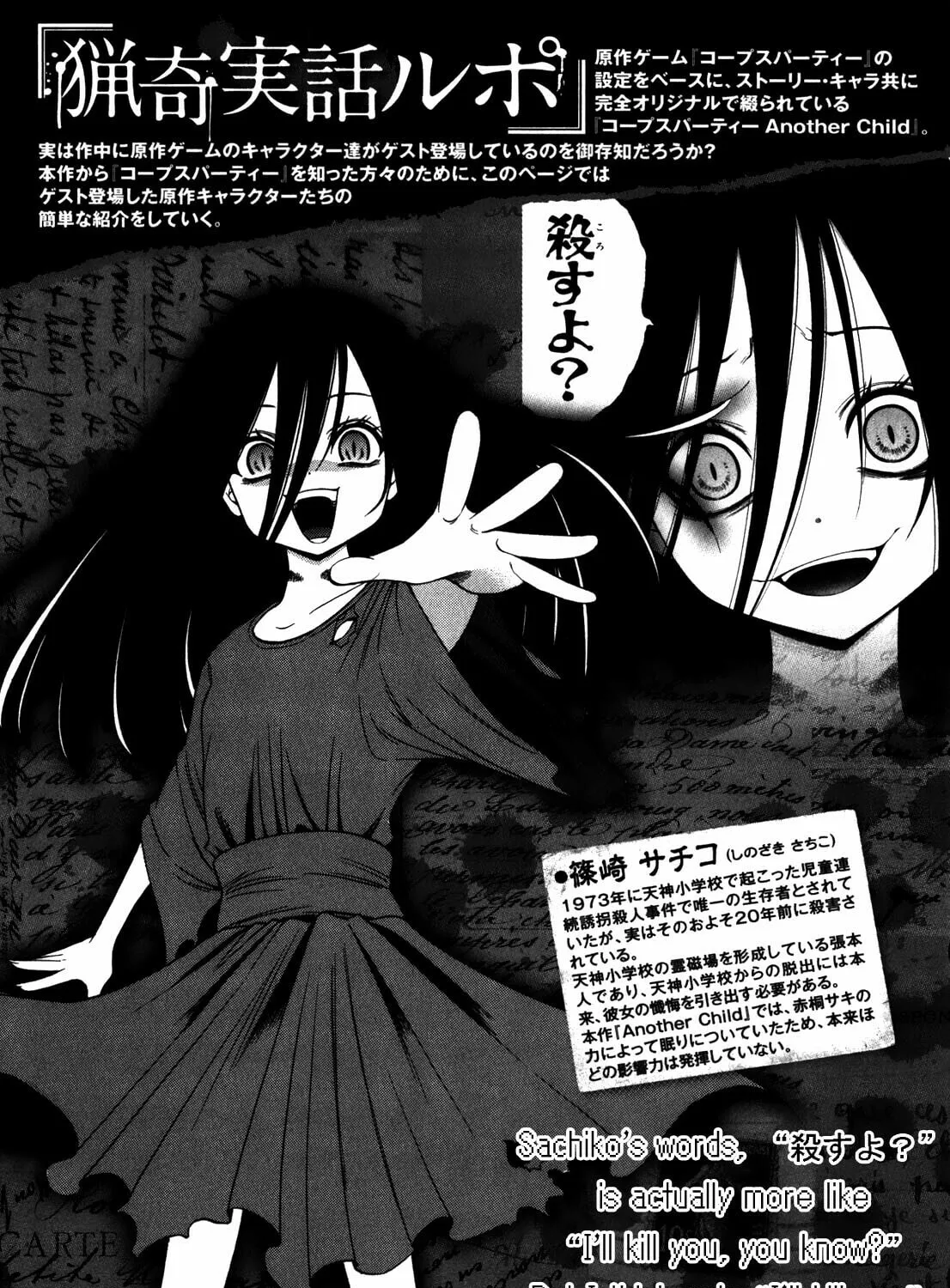 Corpse Party: Another Child Chapter 17 page 81 - 
