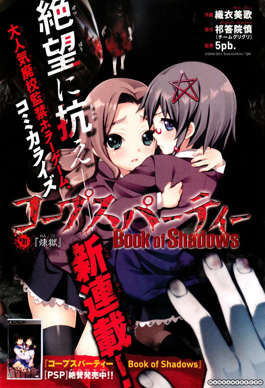 Corpse Party: Book of Shadows Chapter 1 page 1 - 