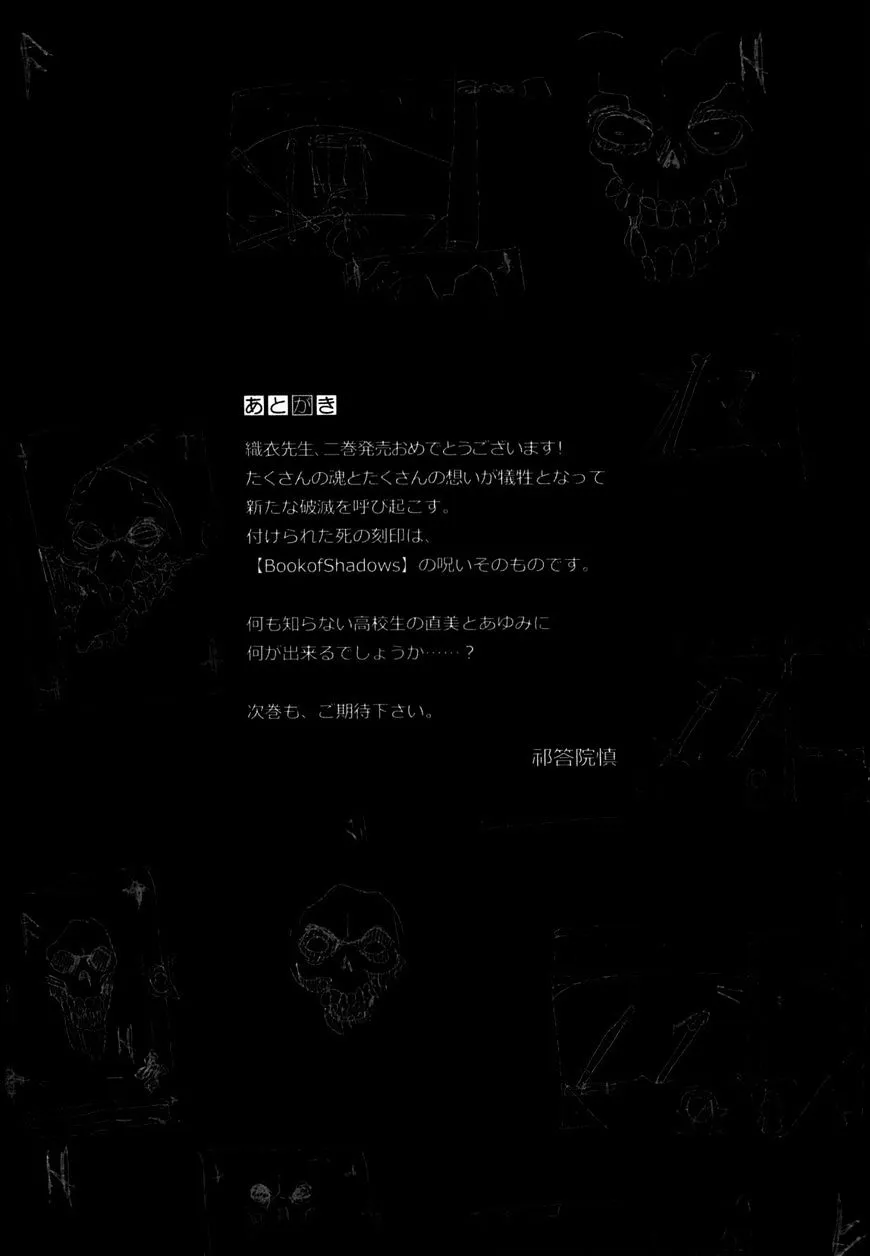 Corpse Party: Book of Shadows Chapter 16.5 page 6 - 