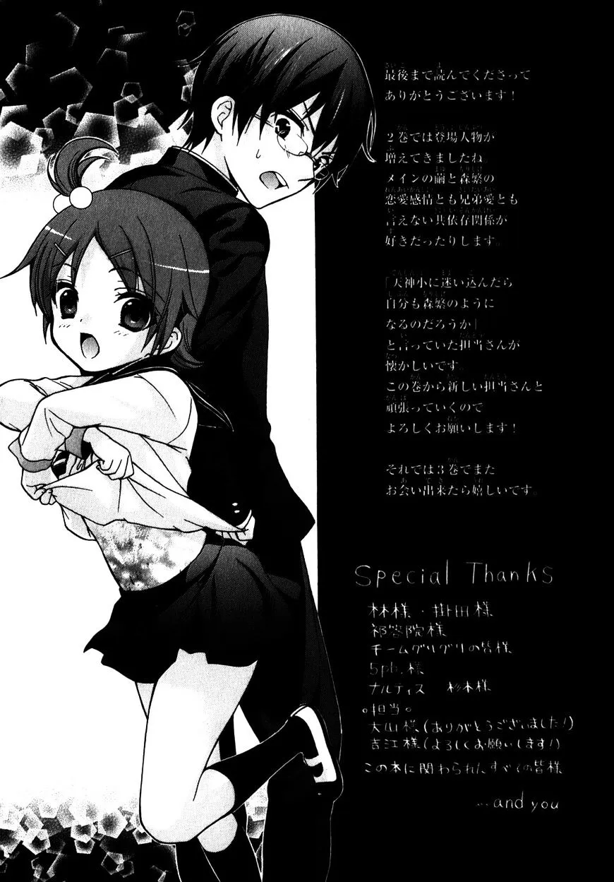 Corpse Party: Book of Shadows Chapter 16.5 page 7 - 