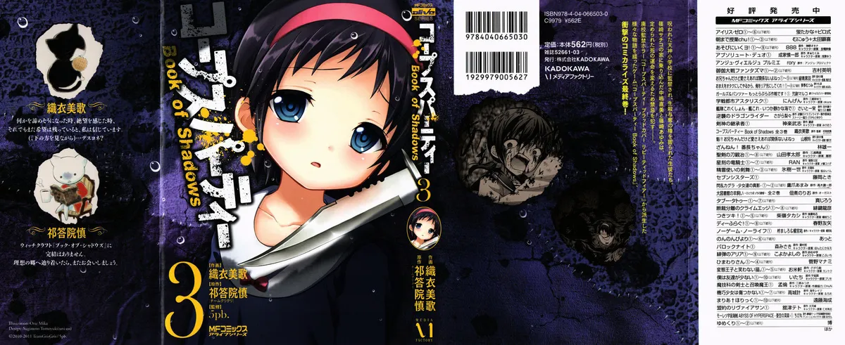 Corpse Party: Book of Shadows Chapter 17 page 1 - 