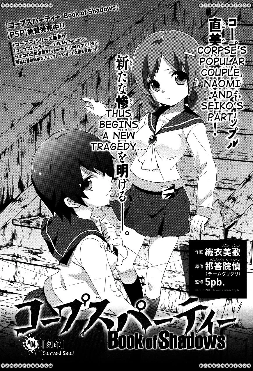 Corpse Party: Book of Shadows Chapter 4 page 1 - 