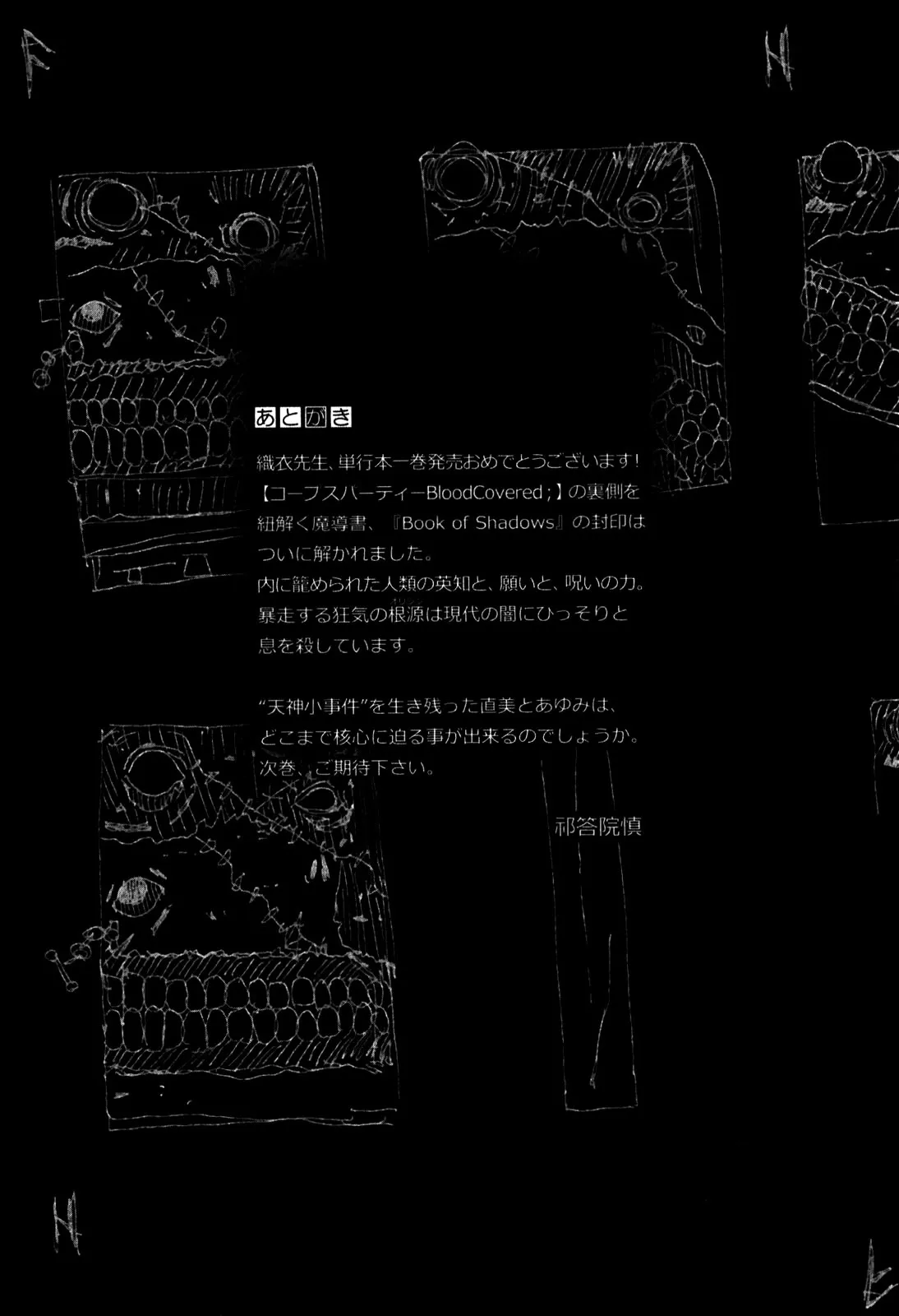 Corpse Party: Book of Shadows Chapter 8 page 16 - 