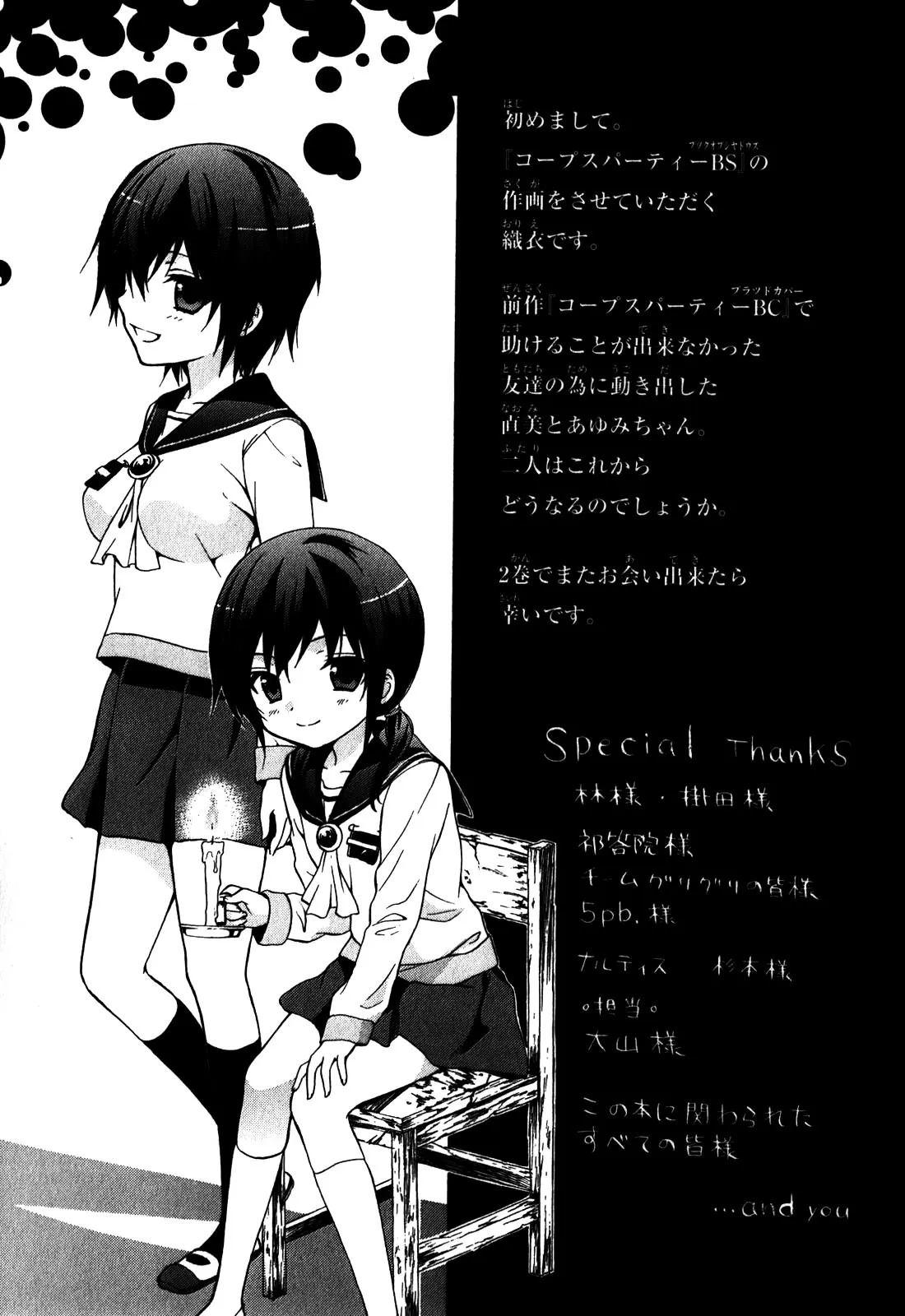 Corpse Party: Book of Shadows Chapter 8 page 17 - 