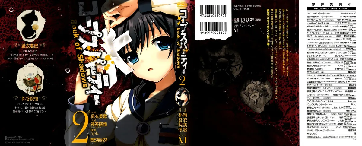 Corpse Party: Book of Shadows Chapter 9 page 1 - 