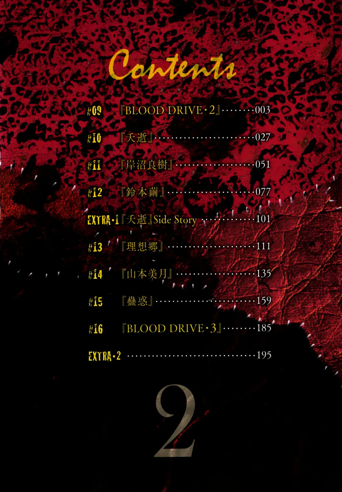 Corpse Party: Book of Shadows Chapter 9 page 6 - 