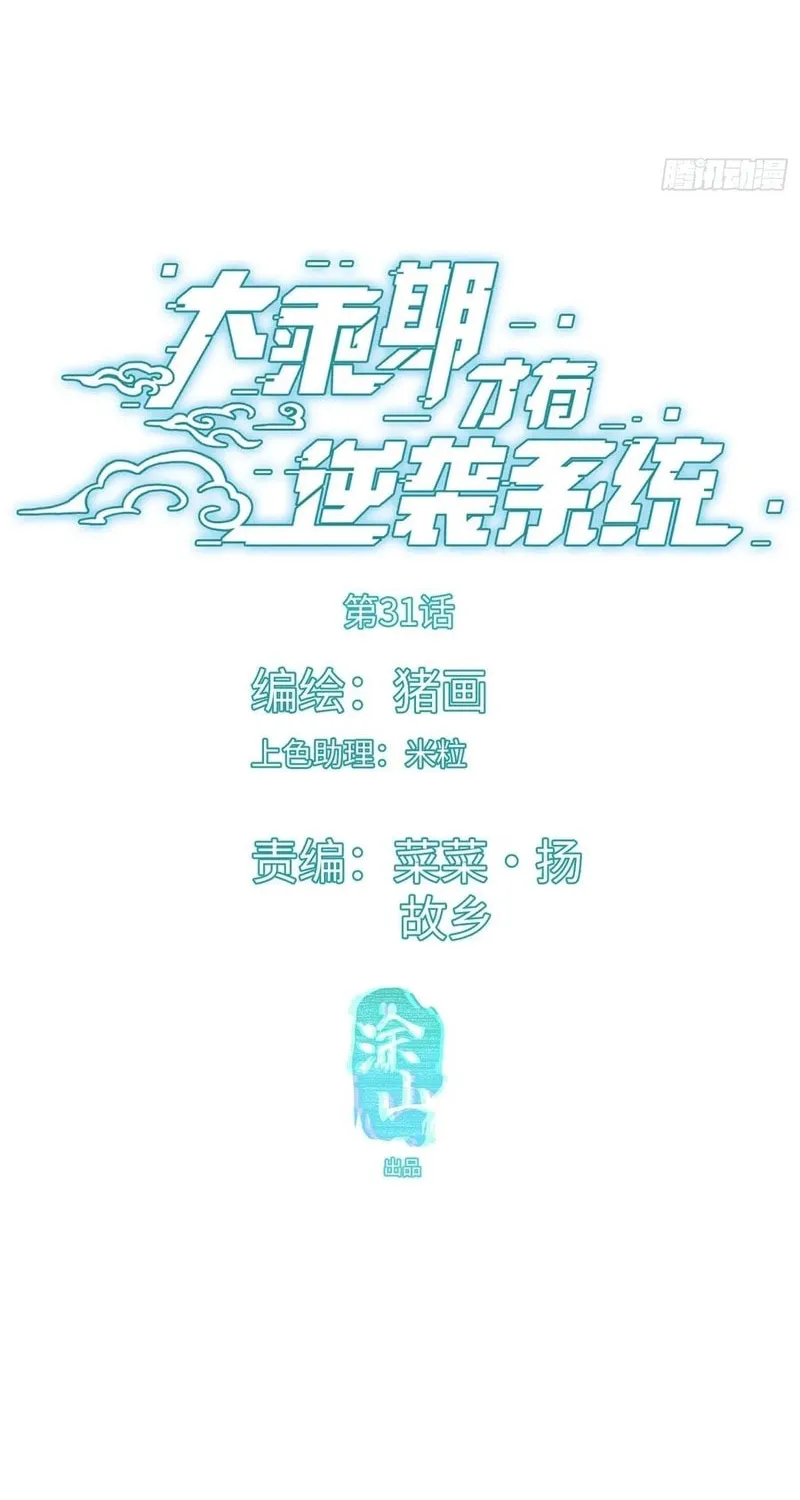 Counterattacking System Available At The Grand Ascension Stage Chapter 31 page 4 - 