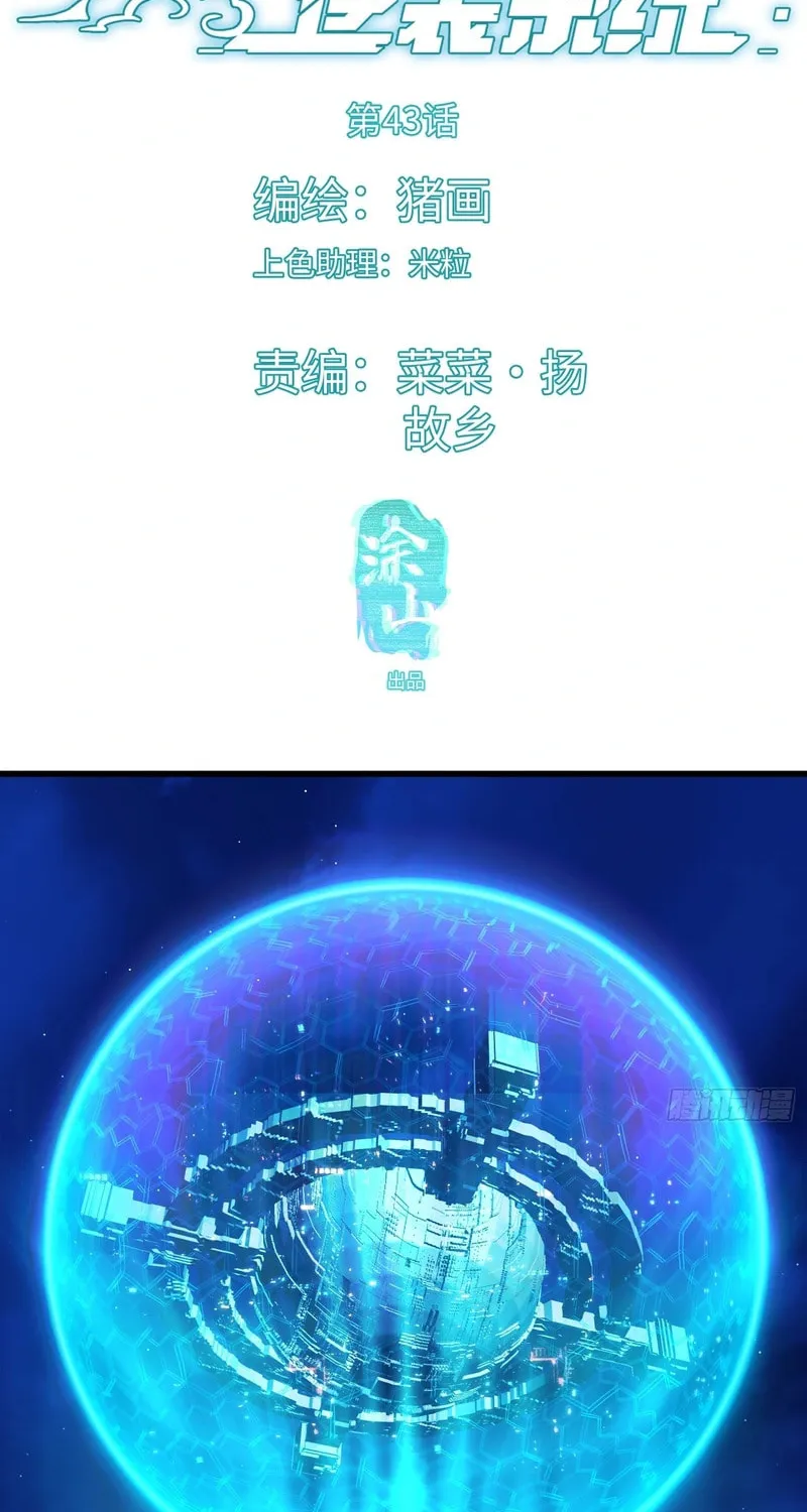 Counterattacking System Available At The Grand Ascension Stage Chapter 43 page 2 - 