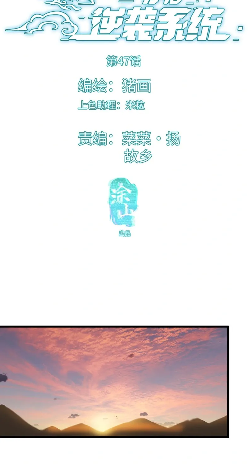 Counterattacking System Available At The Grand Ascension Stage Chapter 47 page 2 - 