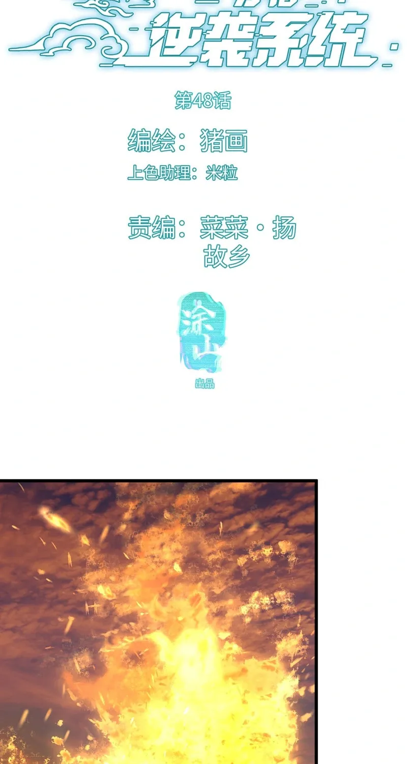 Counterattacking System Available At The Grand Ascension Stage Chapter 48 page 2 - 