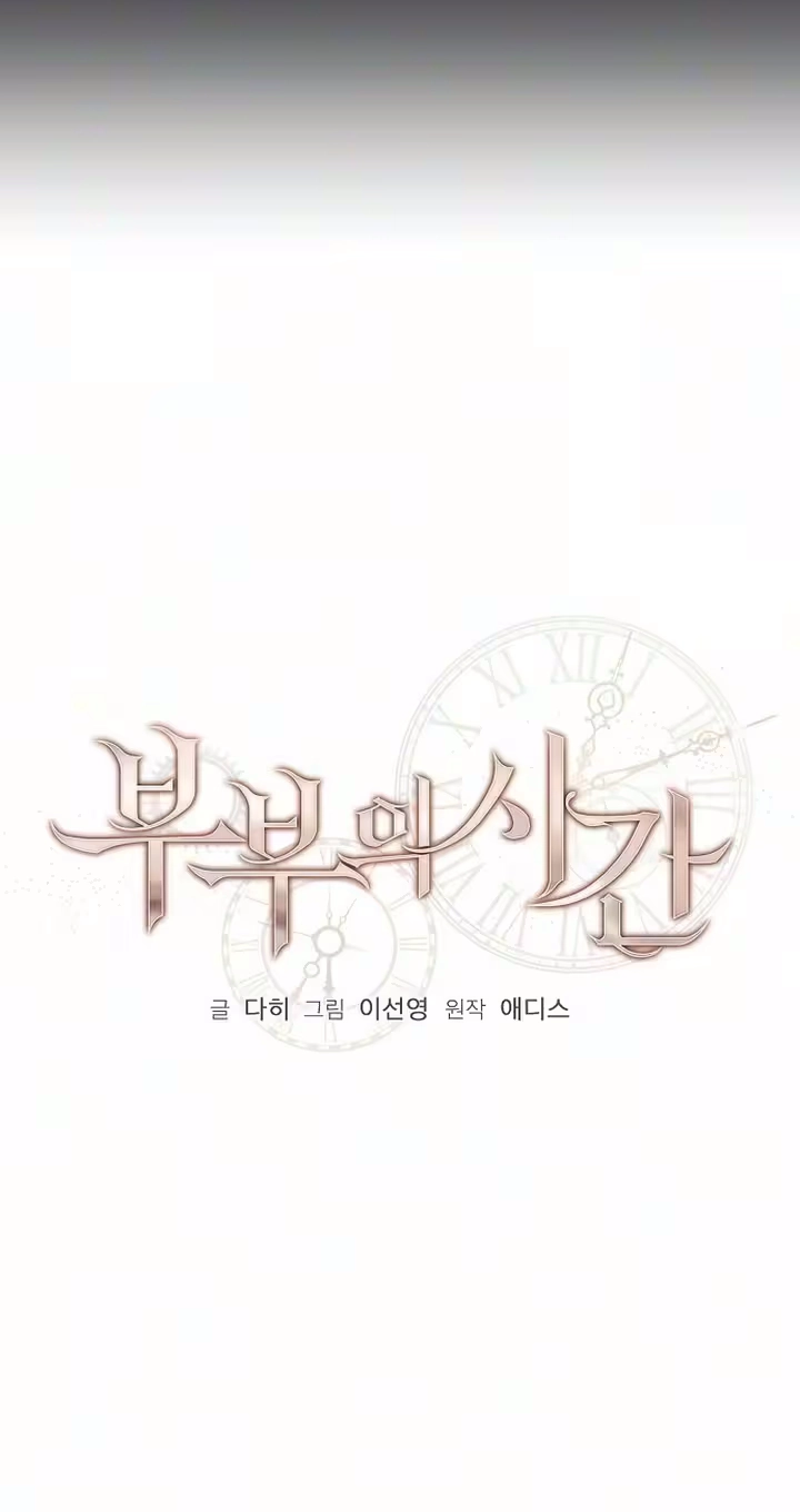 Coupl's Time Chapter 55 page 33 - 