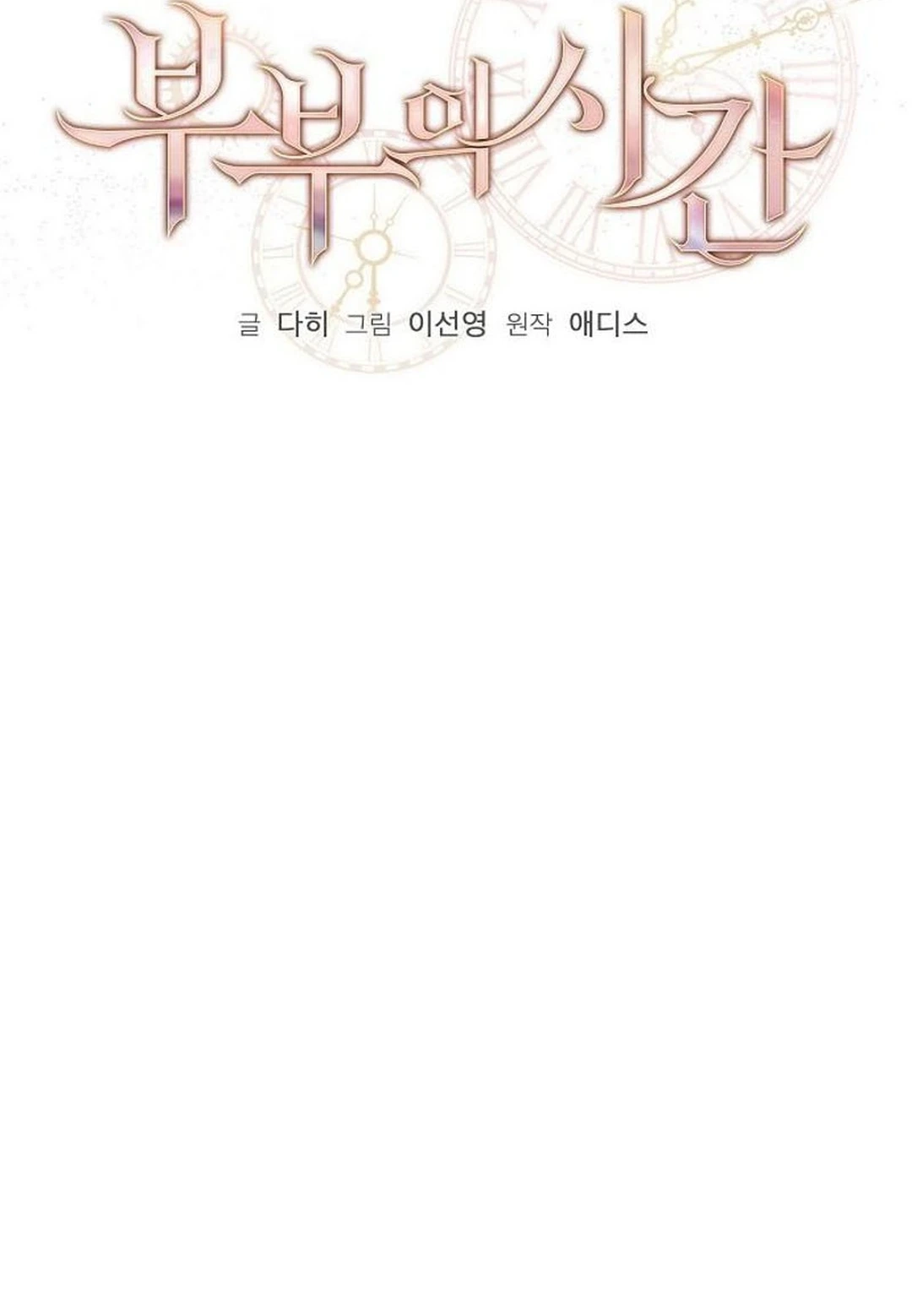 Coupl's Time Chapter 64 page 32 - 