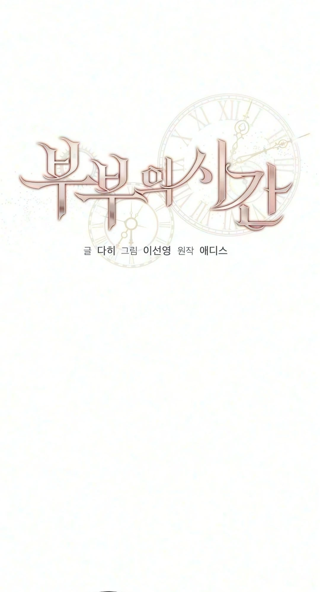 Coupl's Time Chapter 67 page 5 - 