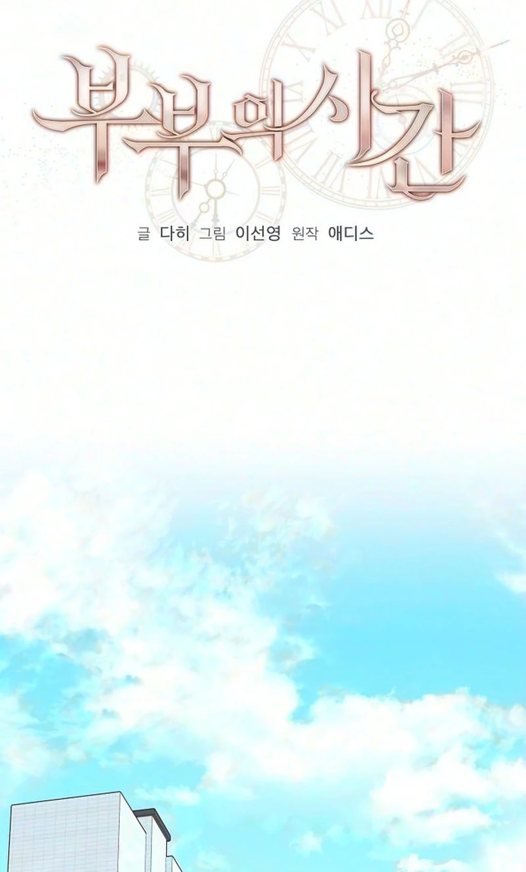 Coupl's Time Chapter 68 page 22 - 