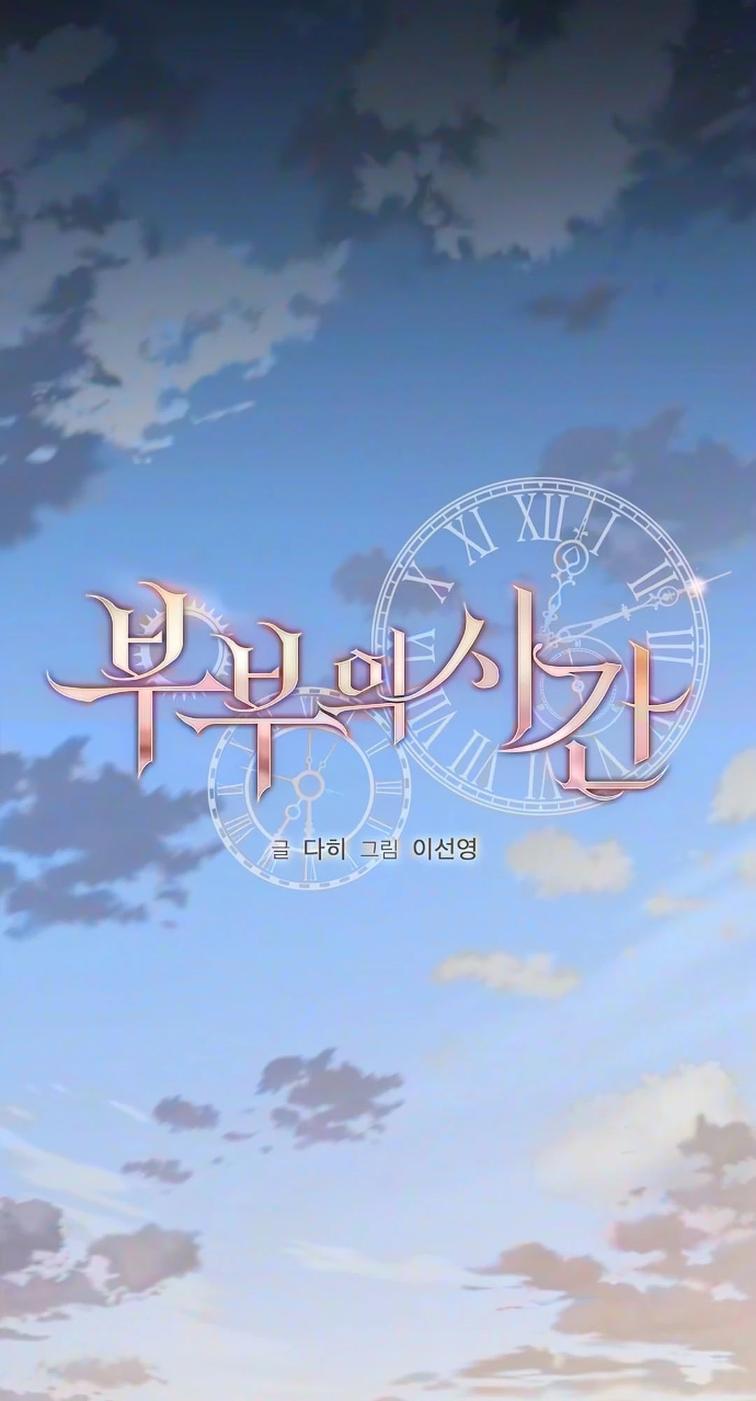 Coupl's Time Chapter 71 page 55 - 