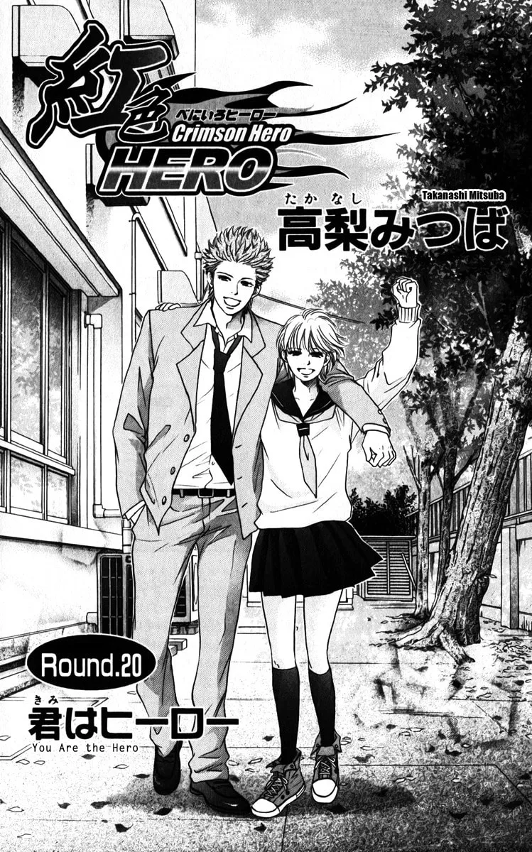 Crimson Hero Chapter 80 page 4 - 