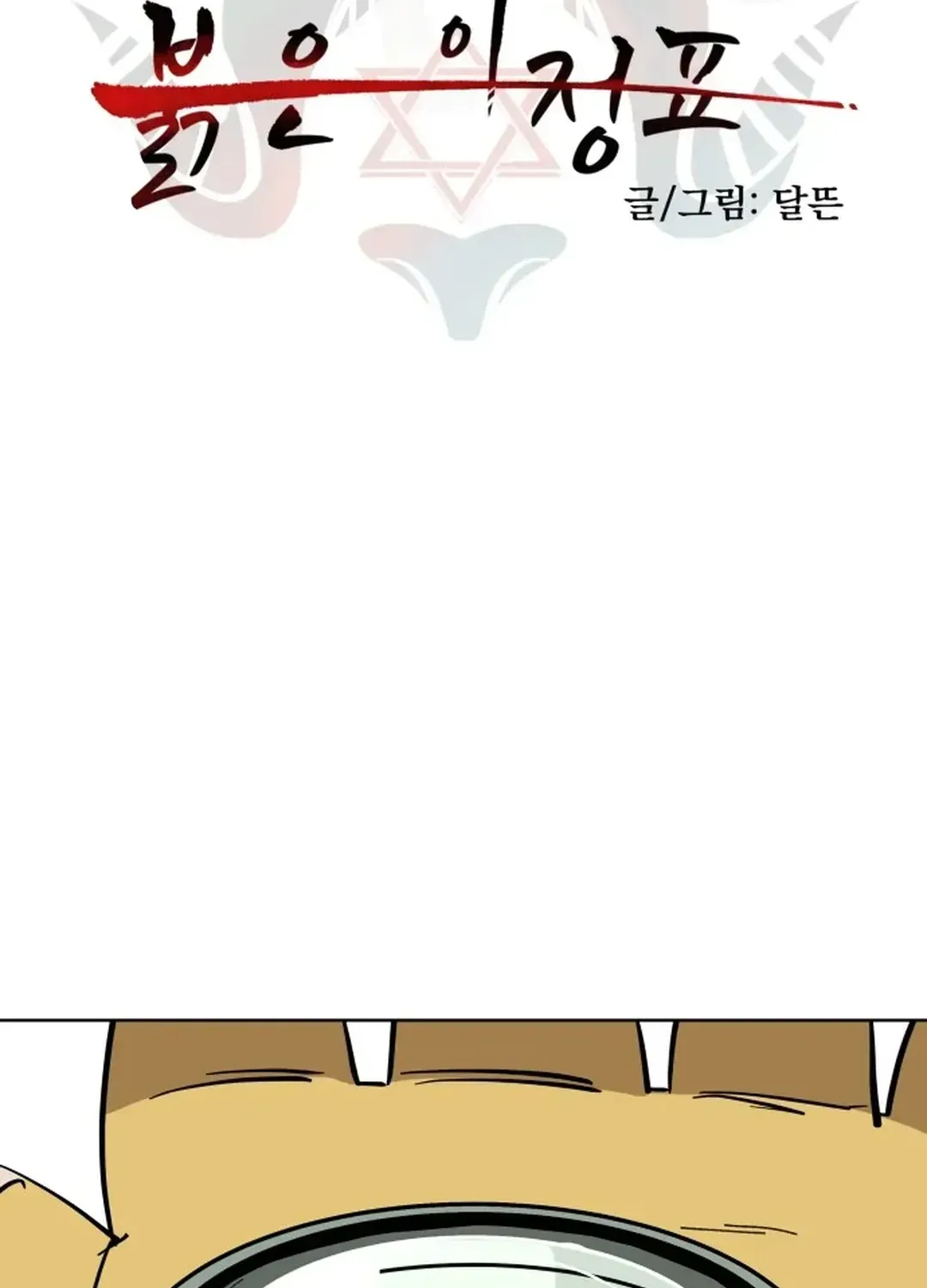 Crimson Stone Chapter 19 page 23 - 