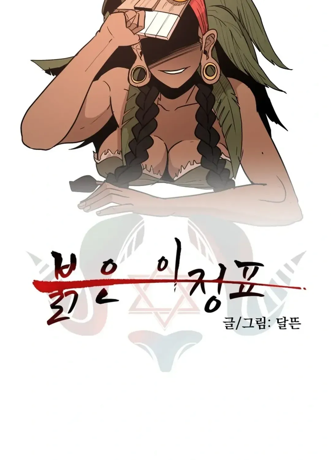 Crimson Stone Chapter 21 page 5 - 