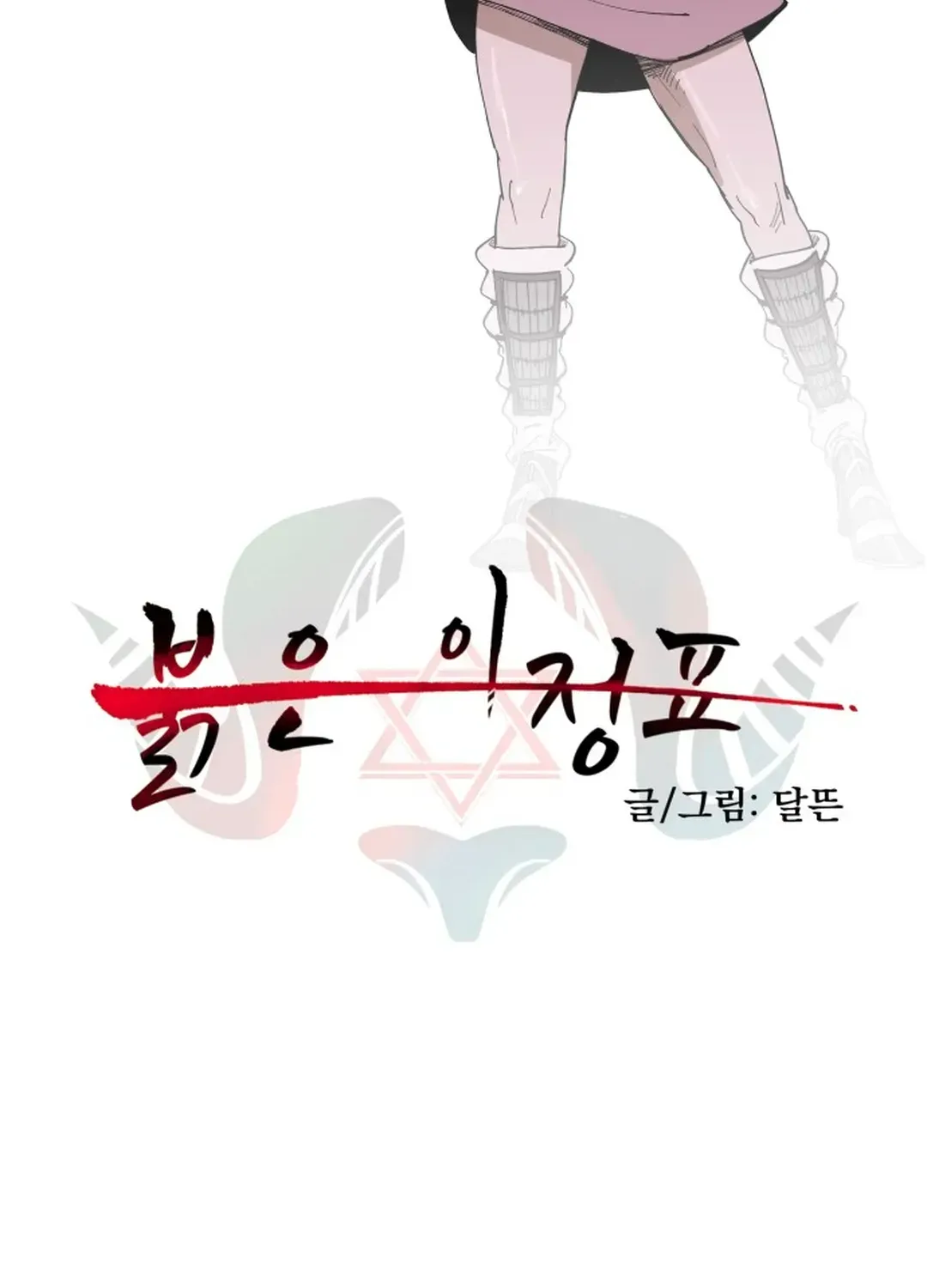 Crimson Stone Chapter 3 page 4 - 