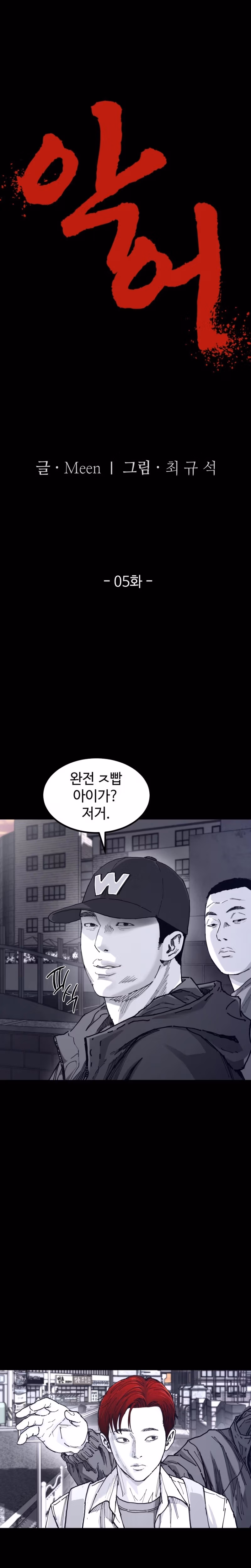 Crocodile Chapter 5 page 6 - 