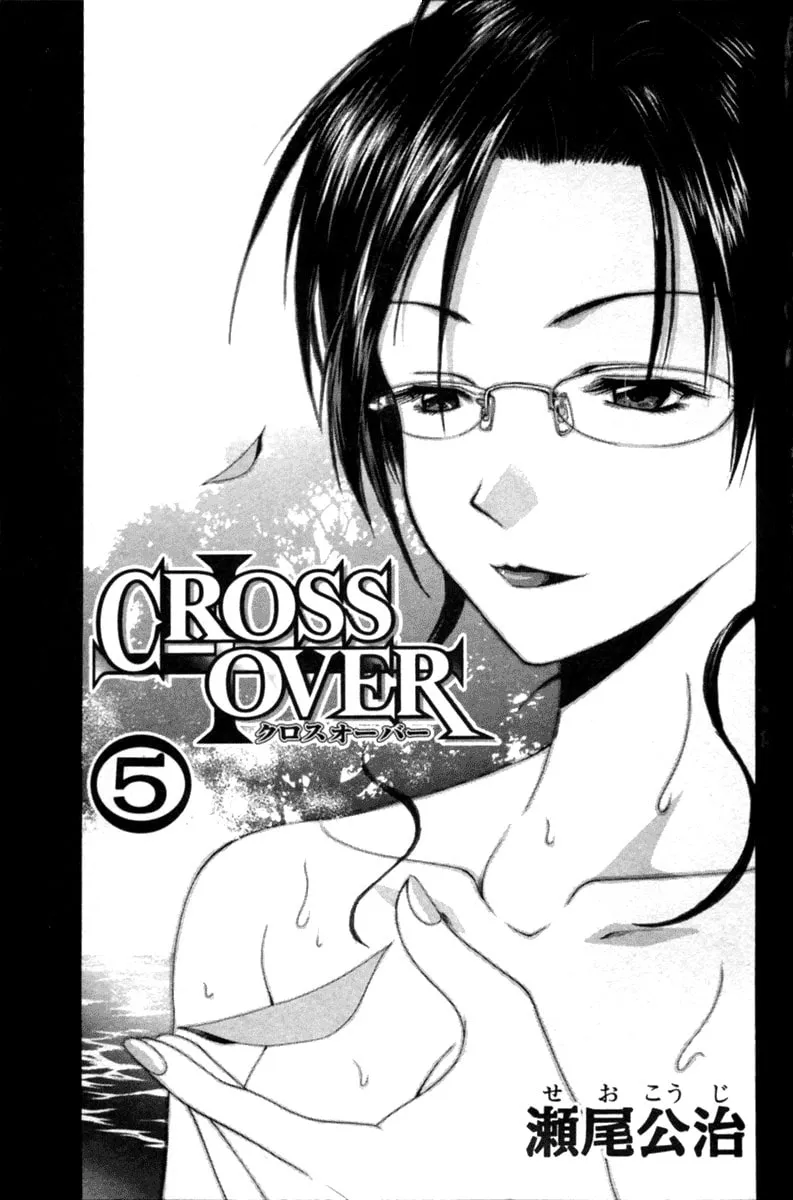 Cross Over Chapter 33 page 1 - 