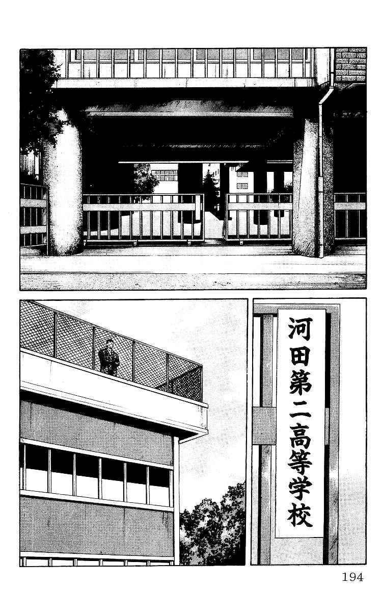Crows Chapter 29.1 page 14 - 