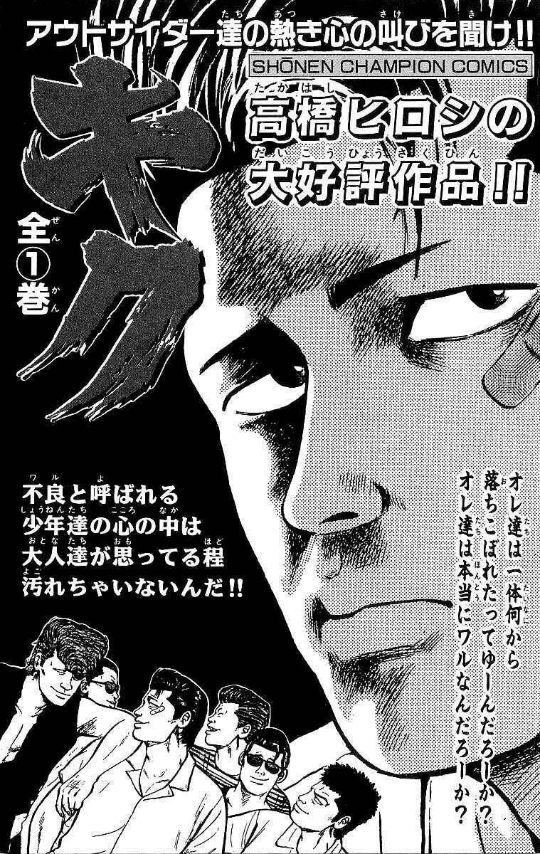 Crows Chapter 49.1 page 39 - 