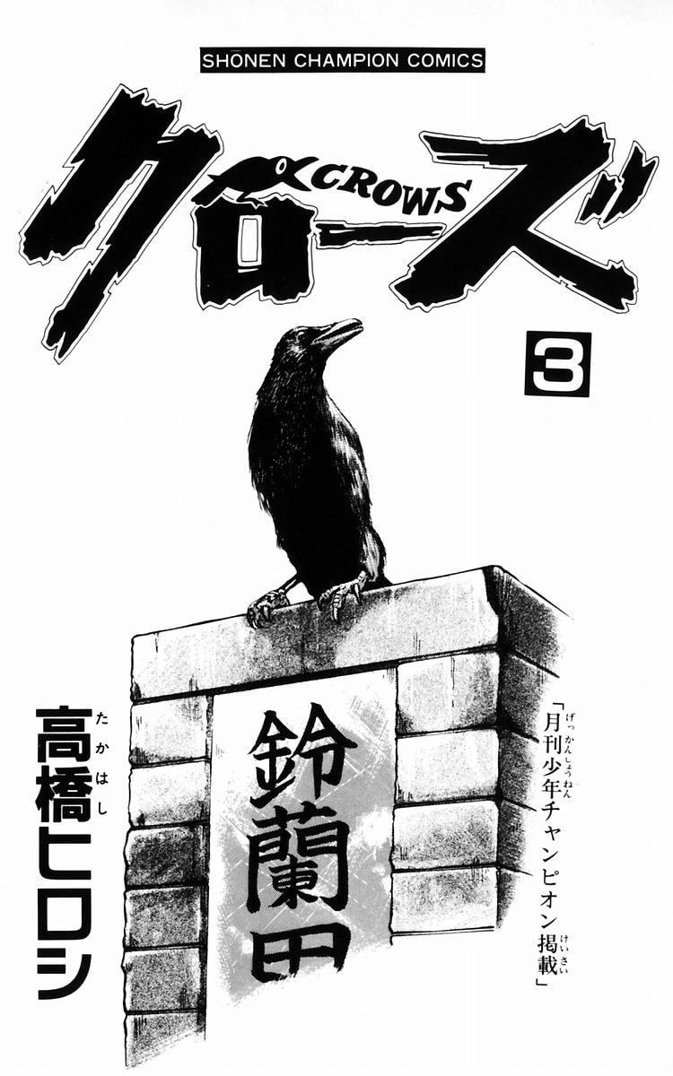 Crows Chapter 8.2 page 3 - 