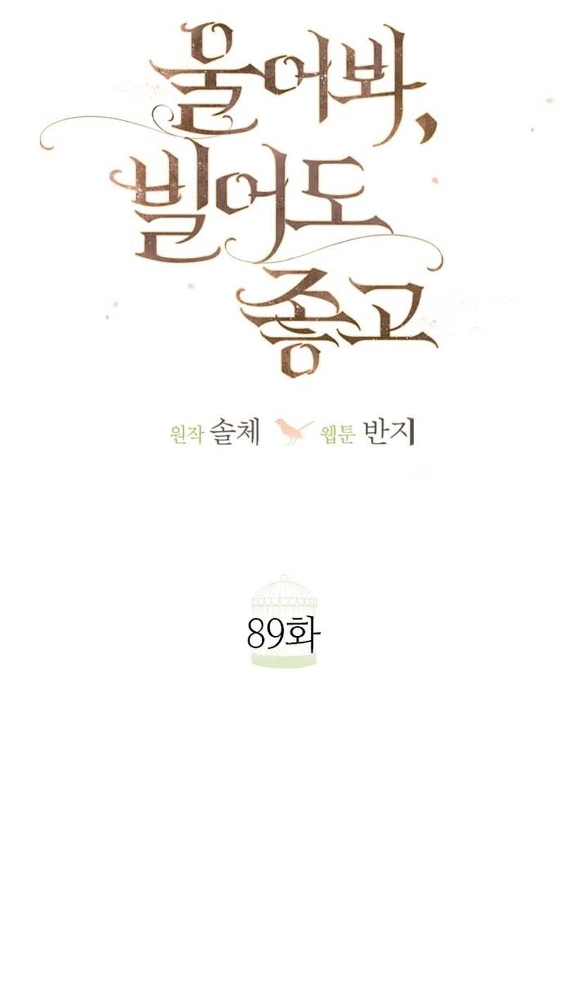 Cry, or Better Yet, Beg Chapter 89 page 45 - 