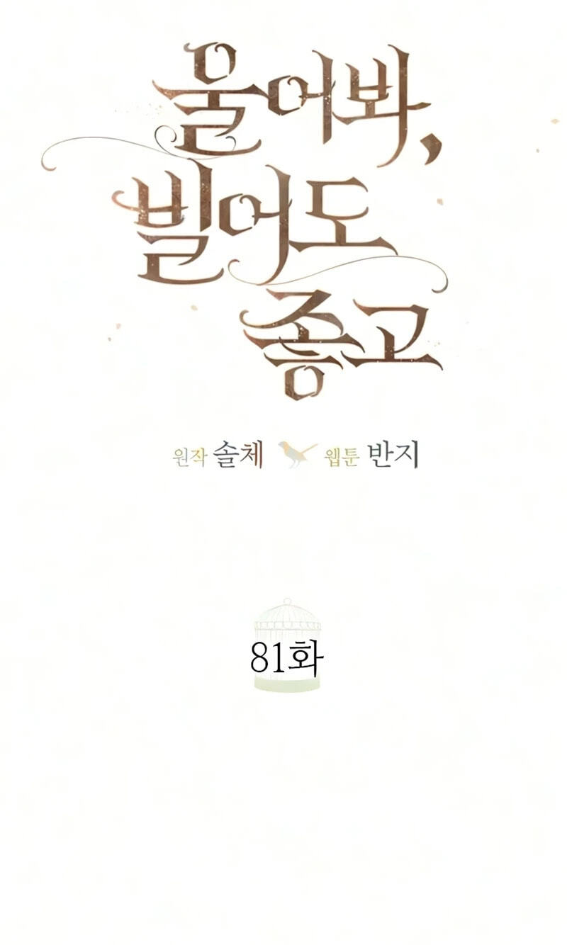 Cry, or Better Yet, Beg Chapter 81 page 36 - 