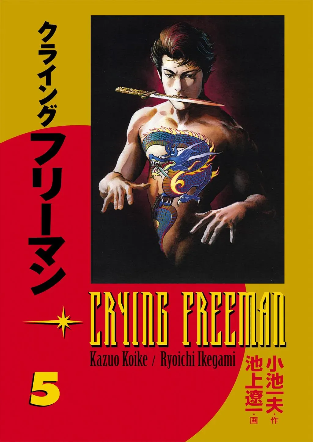 Crying Freeman Chapter 83 page 1 - 