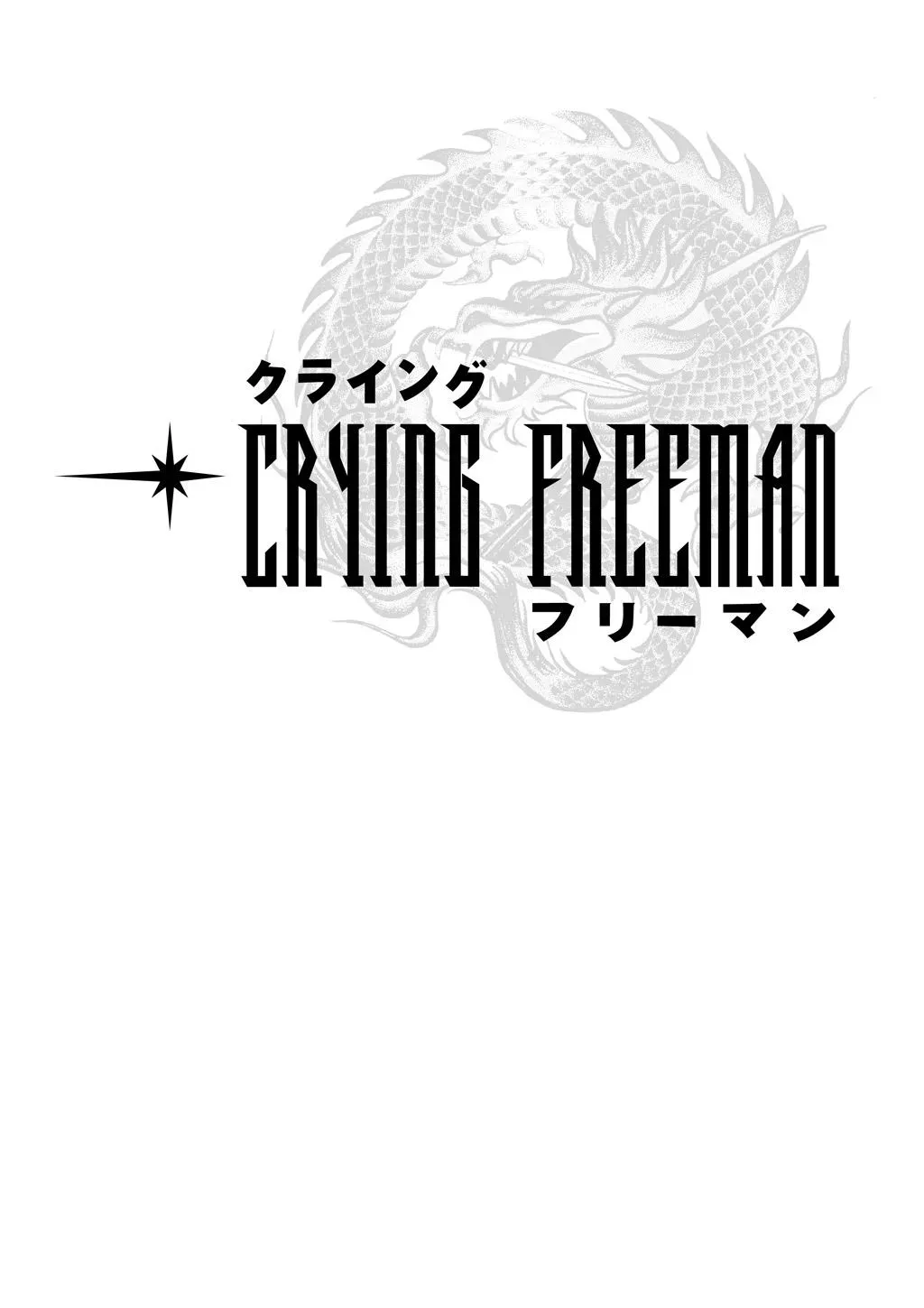 Crying Freeman Chapter 83 page 2 - 