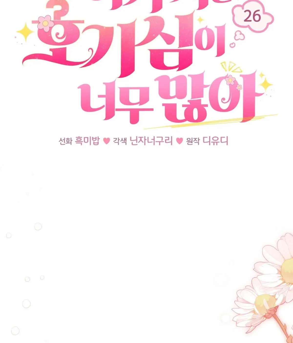 Curious Miss Elena Chapter 26 page 22 - 