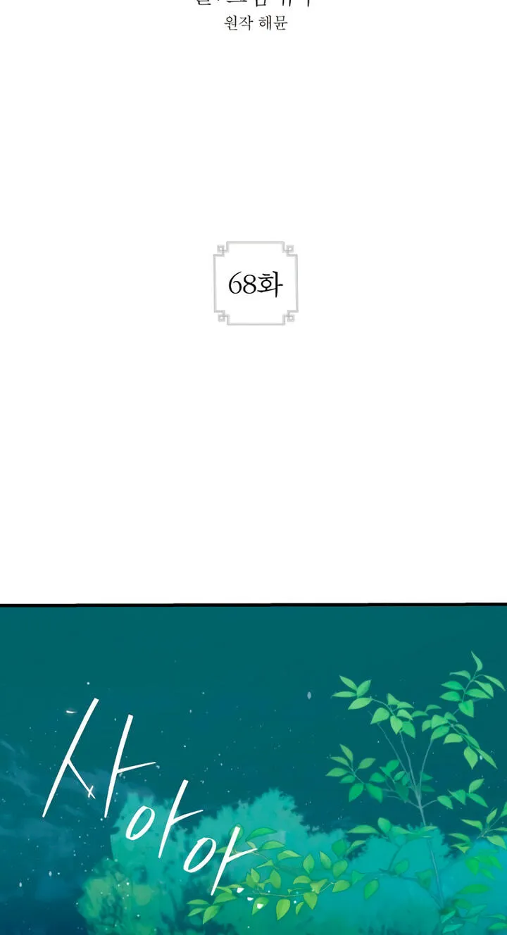 Curse of the Saintess Chapter 68 page 67 - 