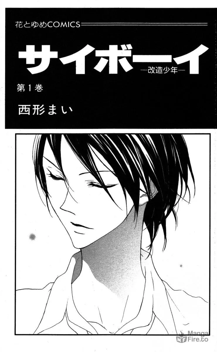 Cyboy: Kaizou Shounen Chapter 1 page 3 - 