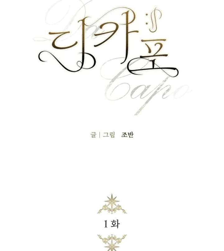 Da Capo  Manhwa Chapter 1 page 132 - 