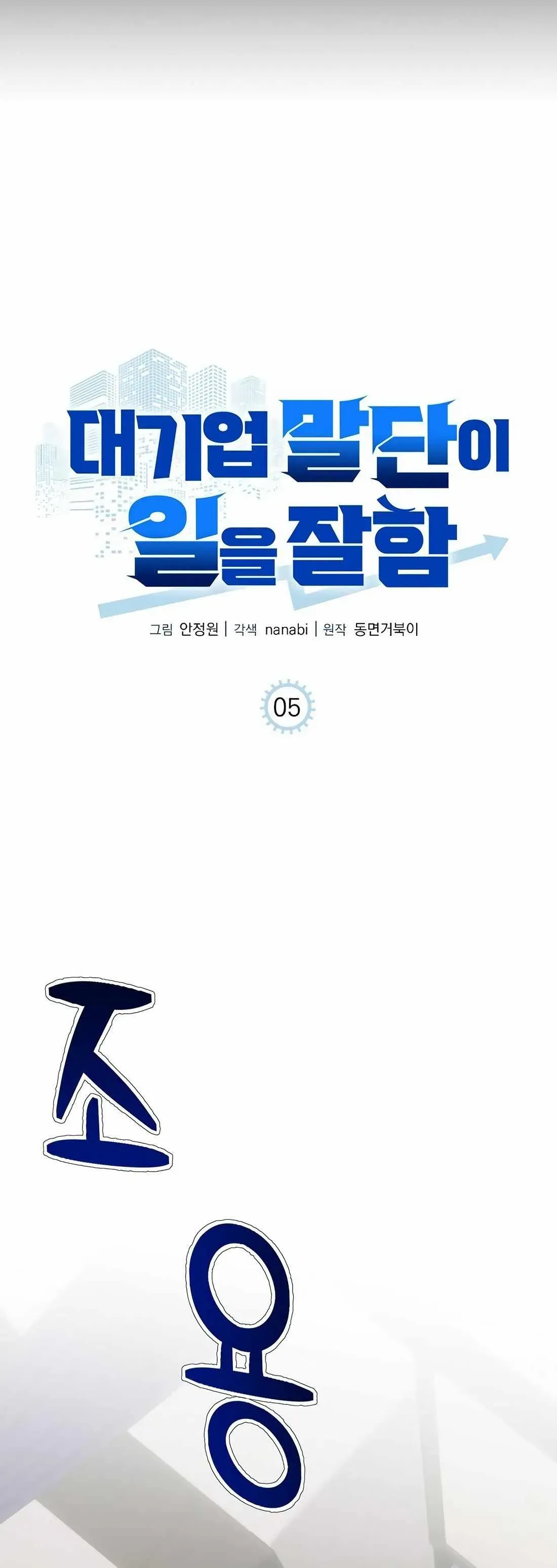Daegieop Maldani Ireul Jalham Chapter 5 page 11 - 