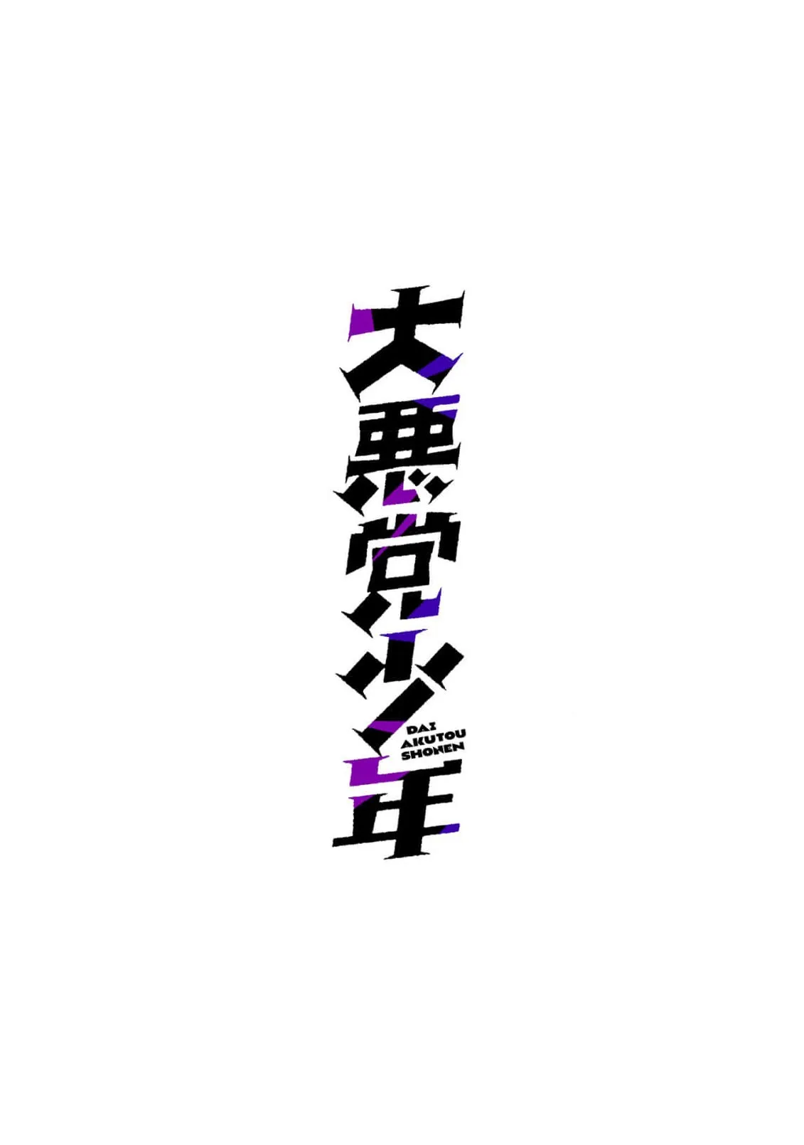 Daiakutou Shounen Chapter 16.99 page 36 - 