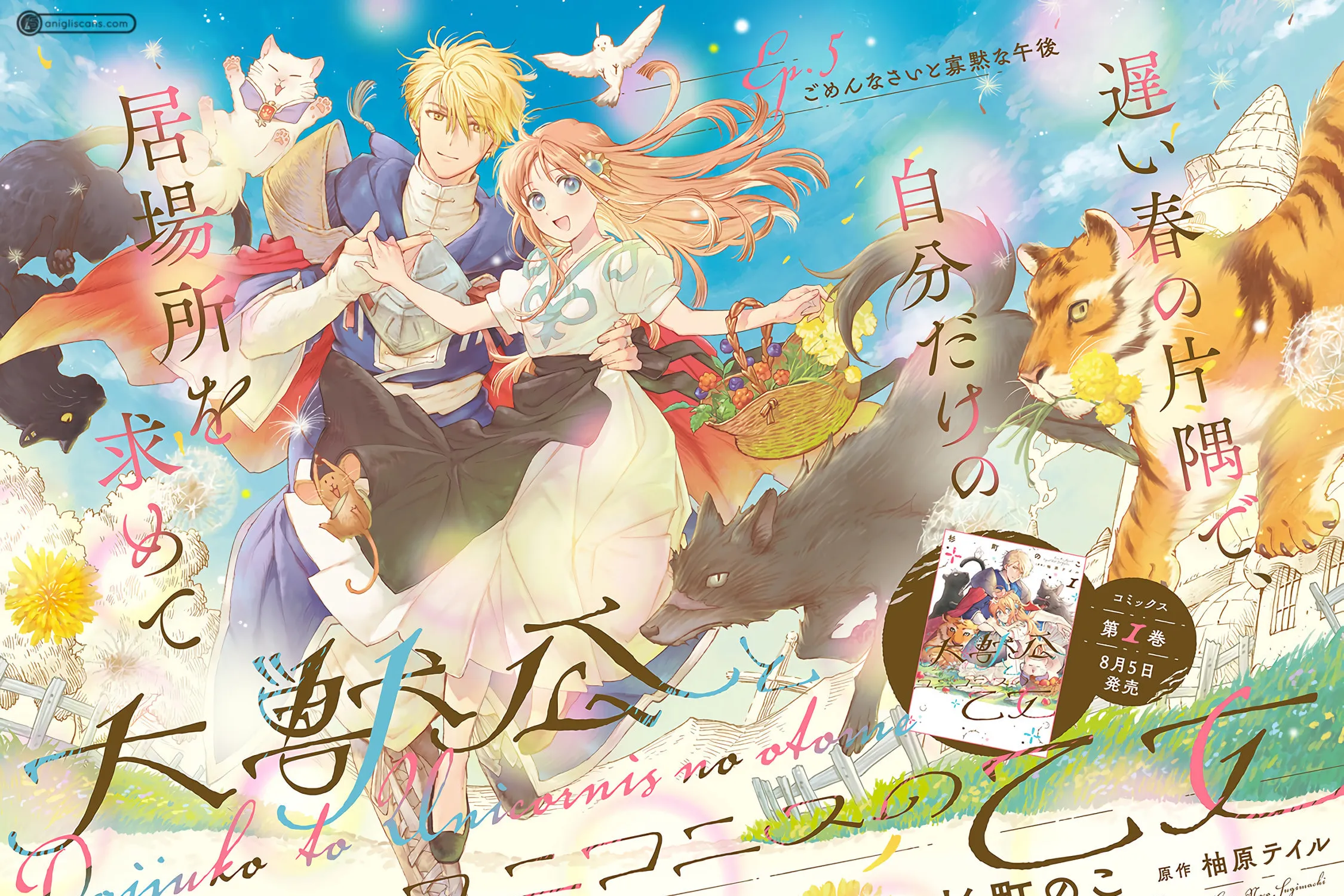 Daijuko to Unicornis no Otome Chapter 5 page 5 - 