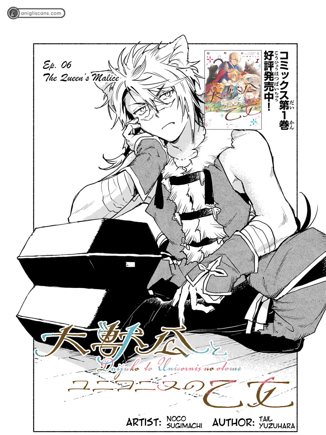 Daijuko to Unicornis no Otome Chapter 6 page 3 - 