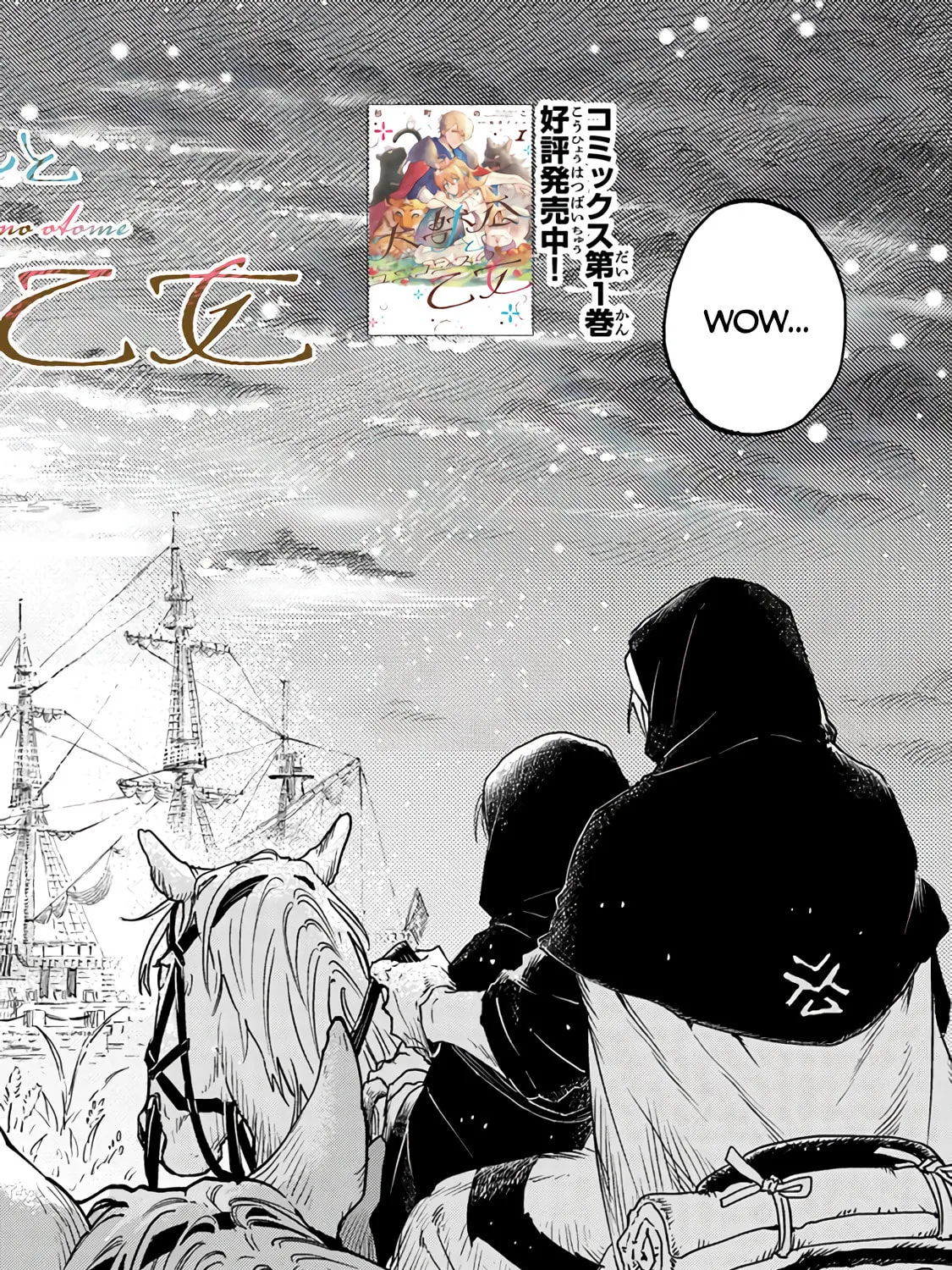 Daijuko to Unicornis no Otome Chapter 7 page 5 - 