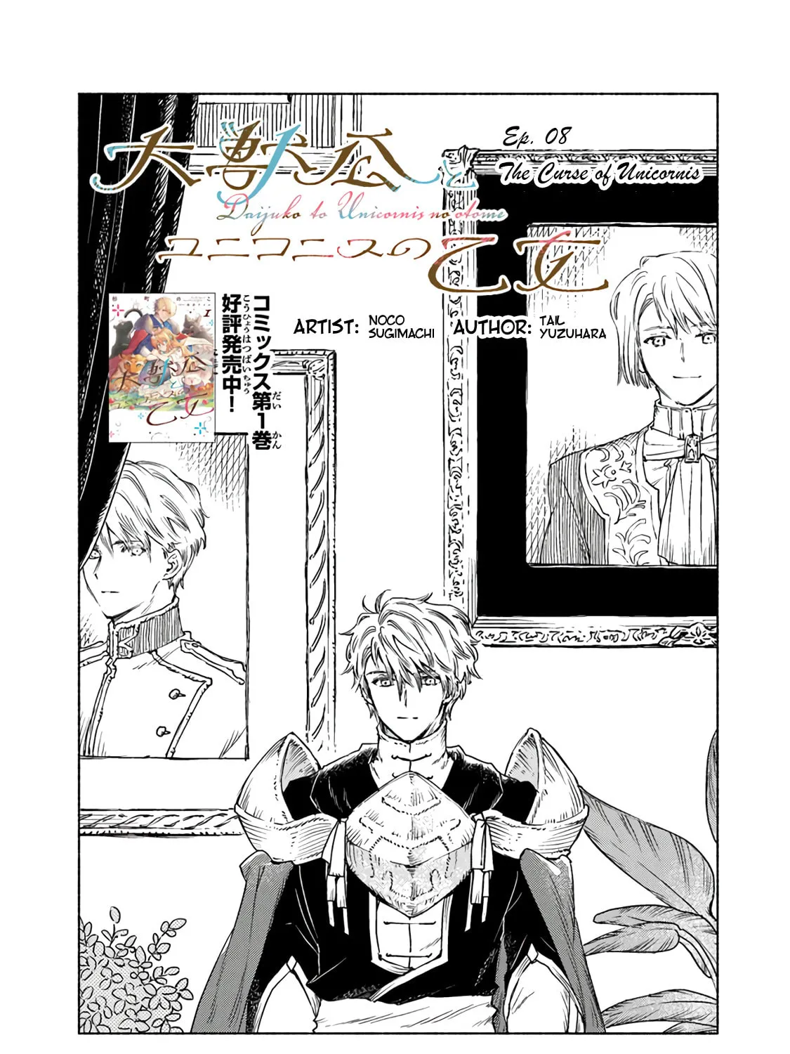 Daijuko to Unicornis no Otome Chapter 8 page 7 - 