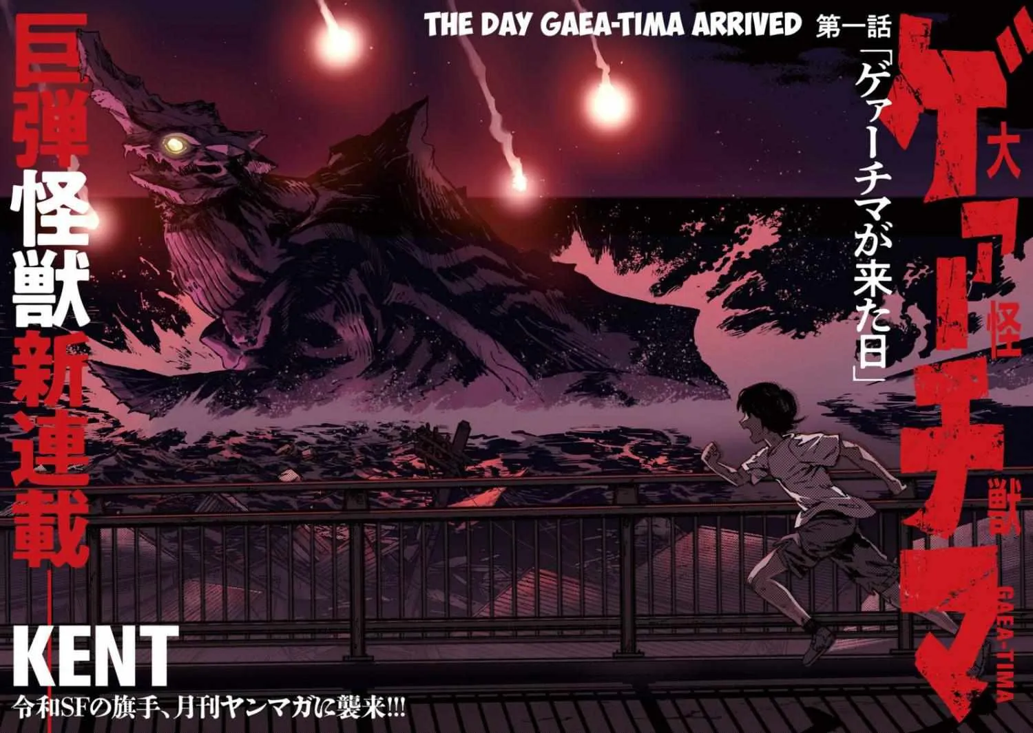Daikaiju Gaea-Tima Chapter 1 page 3 - 