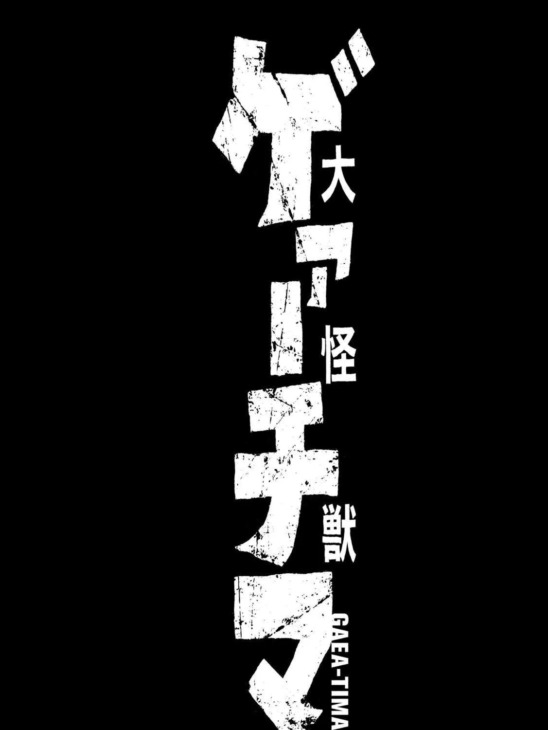 Daikaiju Gaea-Tima Chapter 1 page 32 - 