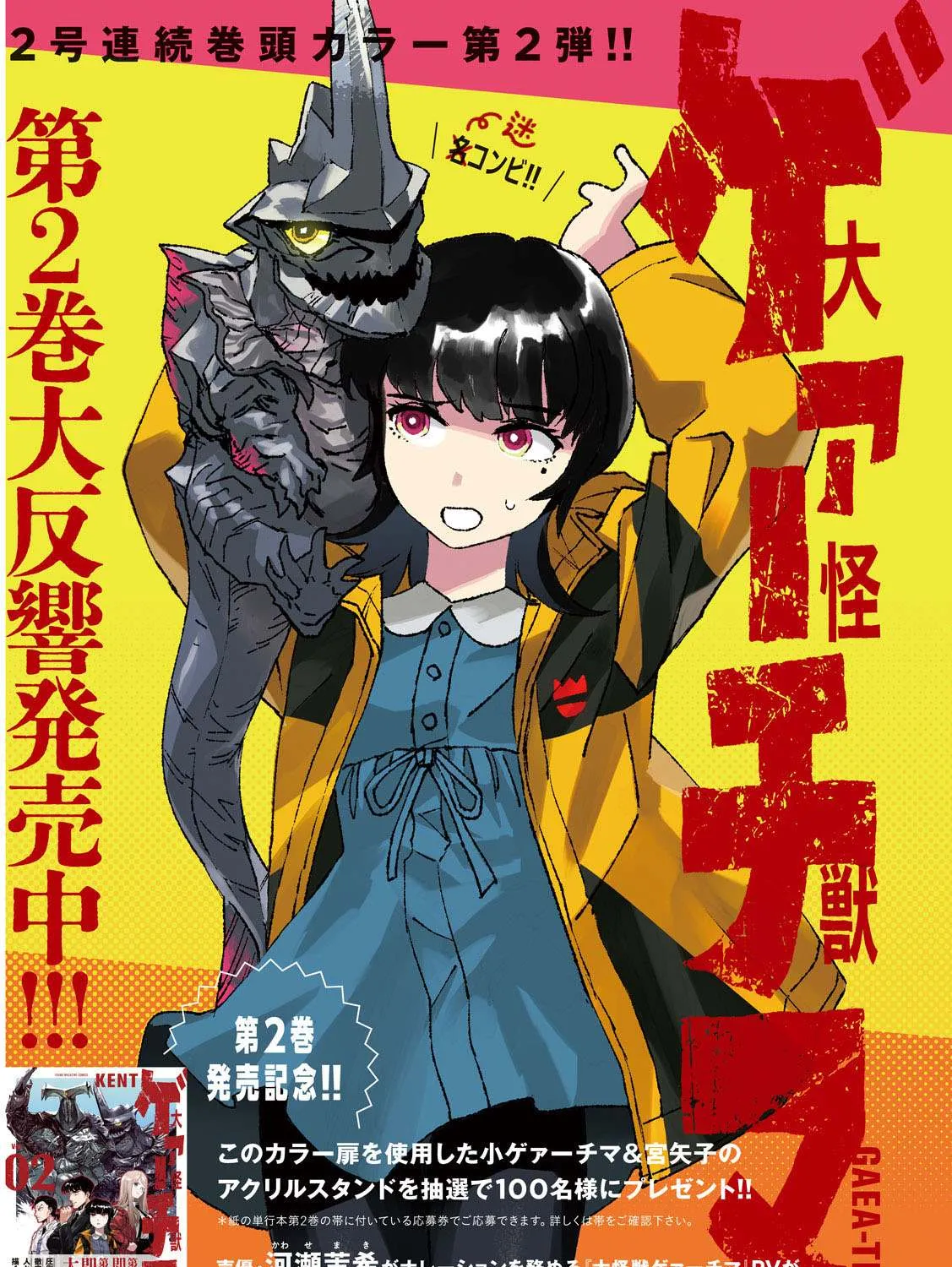 Daikaiju Gaea-Tima Chapter 10 page 2 - 